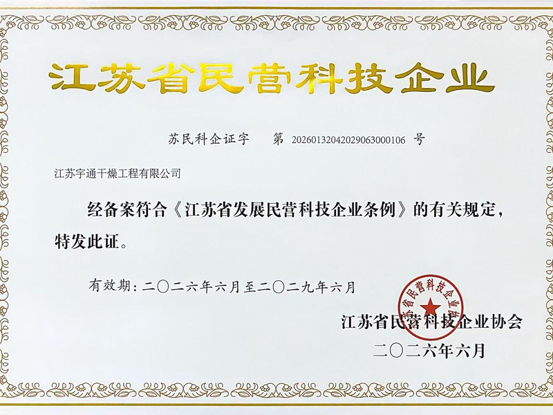 江苏省民营科技企业